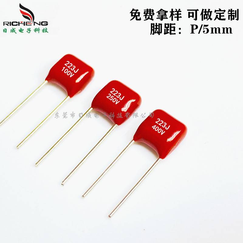 CL21X CBB电容223J100V 223J250V223J/400V脚距5mm超小型聚酯电容