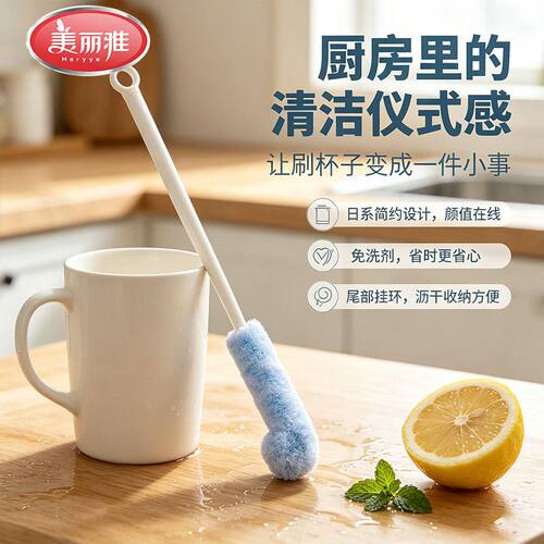 美丽雅免清洁剂长柄杯刷清洗神器