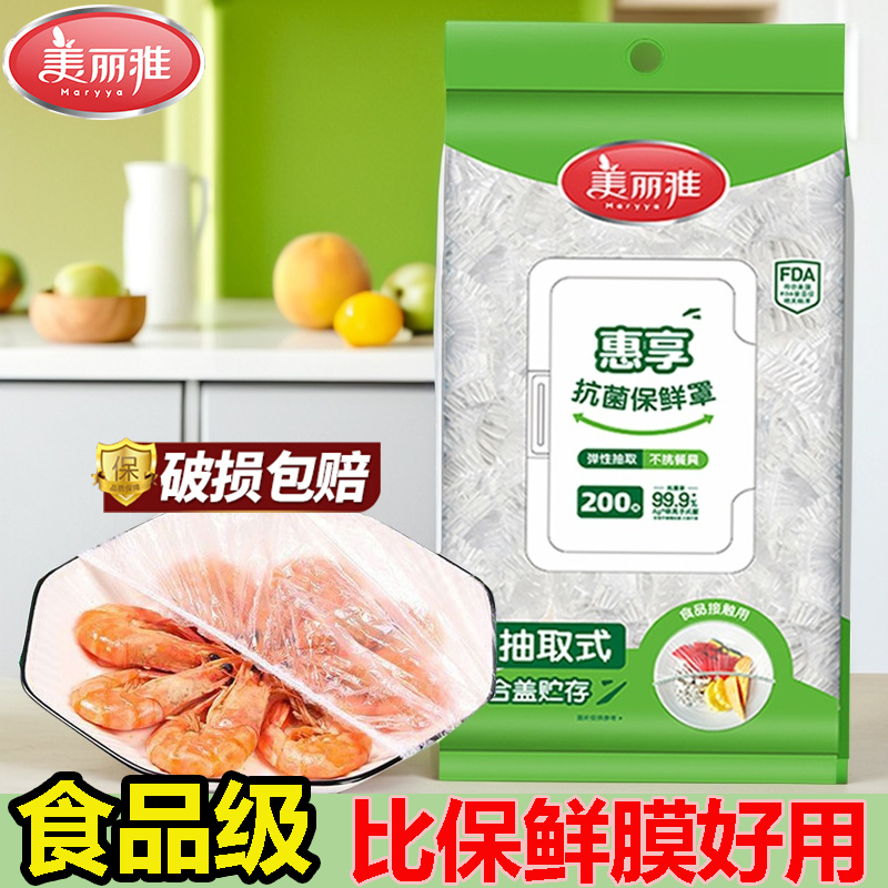 美丽雅抗菌保鲜膜套食品级一次性