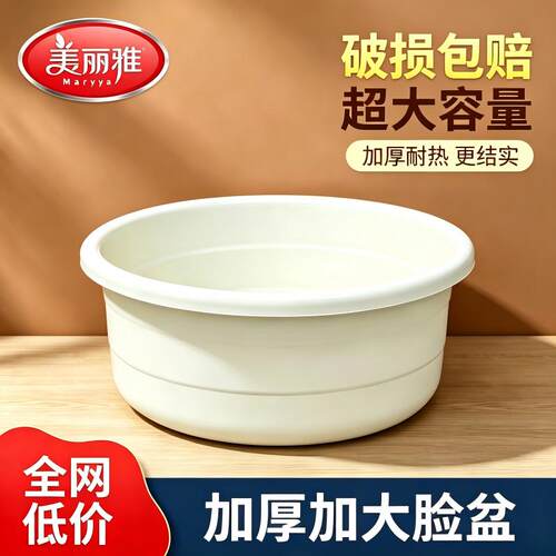 美丽雅加大加厚洗脸盆家用洗衣盆