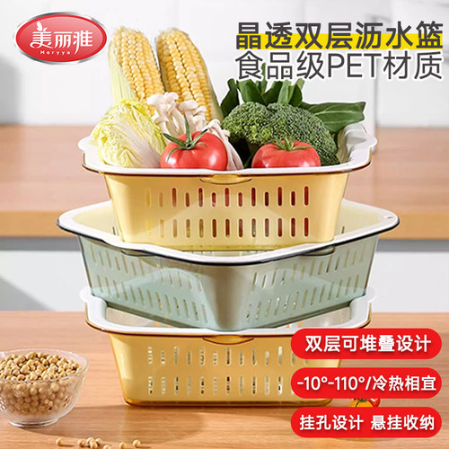 美丽雅双层沥水篮厨房家用