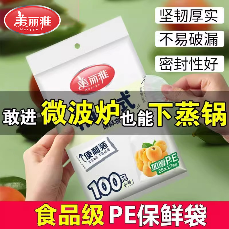 美丽雅保鲜袋食品级家用抽取式平口经济装新款冰箱收纳袋分装袋,餐饮具,保鲜袋,淘宝优惠券,粉丝福利购,淘宝优惠卷