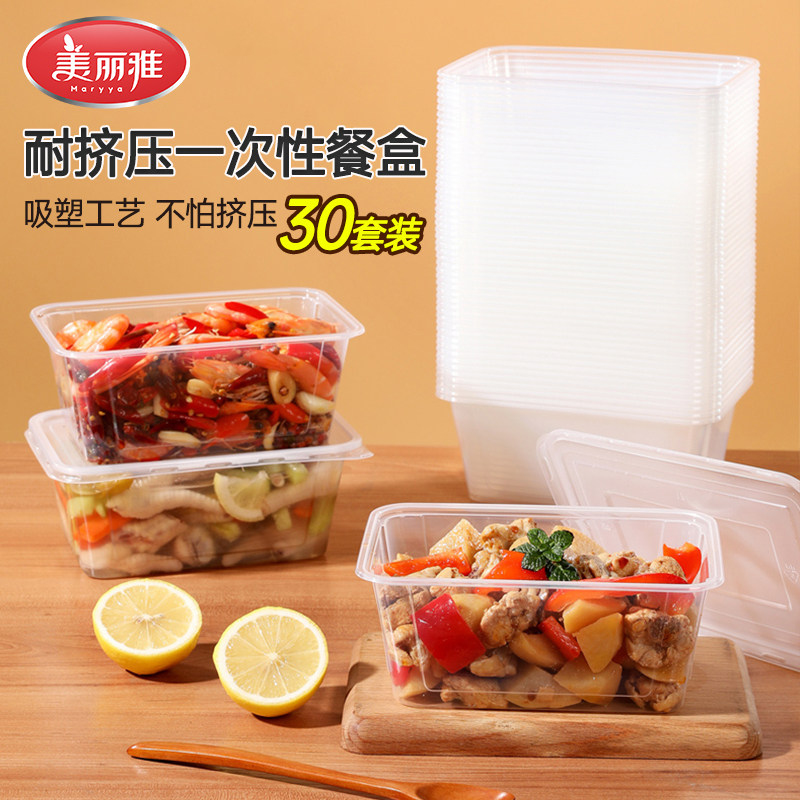 美丽雅方形一次性餐盒PP透明