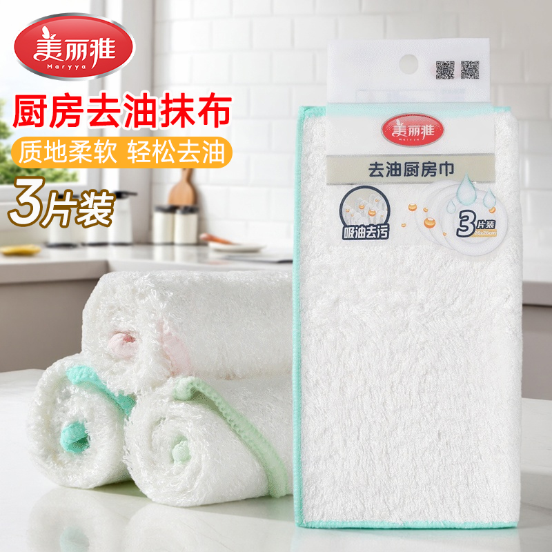 Maryya/美丽雅厨房去油抹布洗碗布不易沾油掉毛家用吸水清洁毛巾