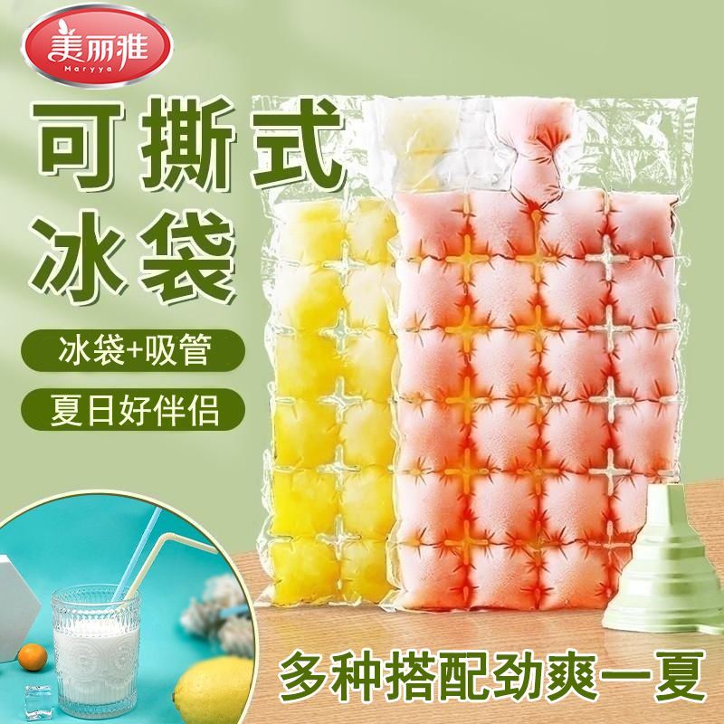 美丽雅一次性冰袋吸管组合食用级