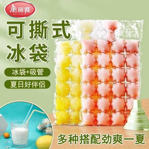 美丽雅一次性冰袋吸管组合食用级