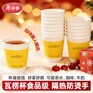 美丽雅一次性纸杯子家用加厚食品级结婚饮水咖啡加厚加硬商用乔迁