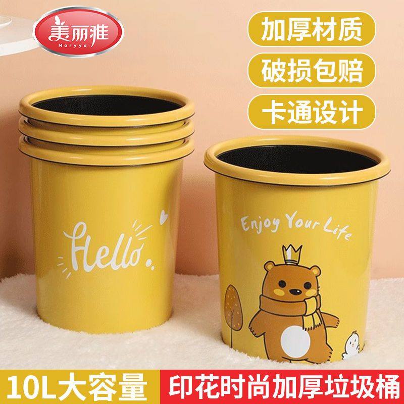 美丽雅印花垃圾桶压圈加厚家用卧室客厅办公室时尚纸篓大容量无盖,家庭/个人清洁工具,垃圾桶,淘宝优惠券,粉丝福利购,淘宝优惠卷