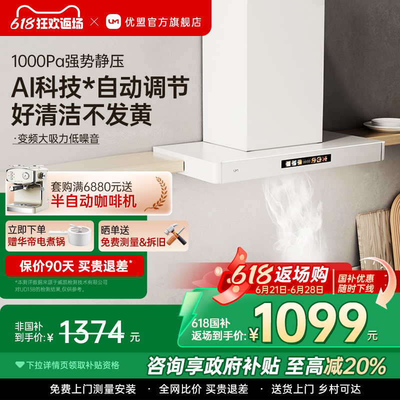 【政府补贴20%】优盟变频烟机