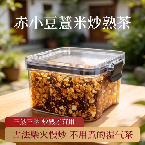 古法柴火慢炒赤小豆薏米炒熟红豆薏米祛湿茶芡实茶茯苓养生湿气茶