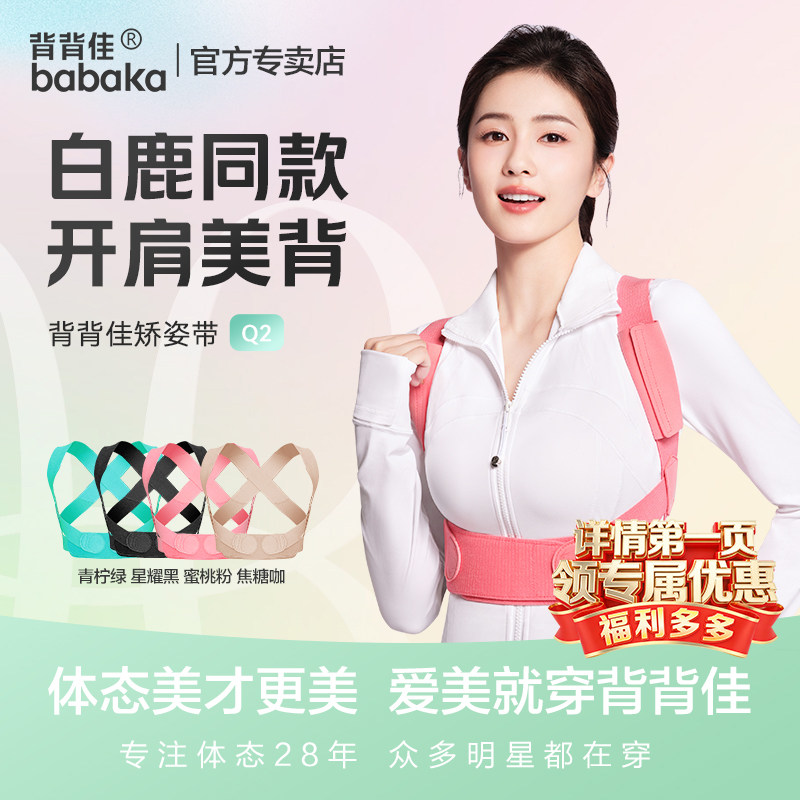 白鹿同款背背佳Q2矫姿带小鹿背部矫正带体态女士开肩美背内扣肩带