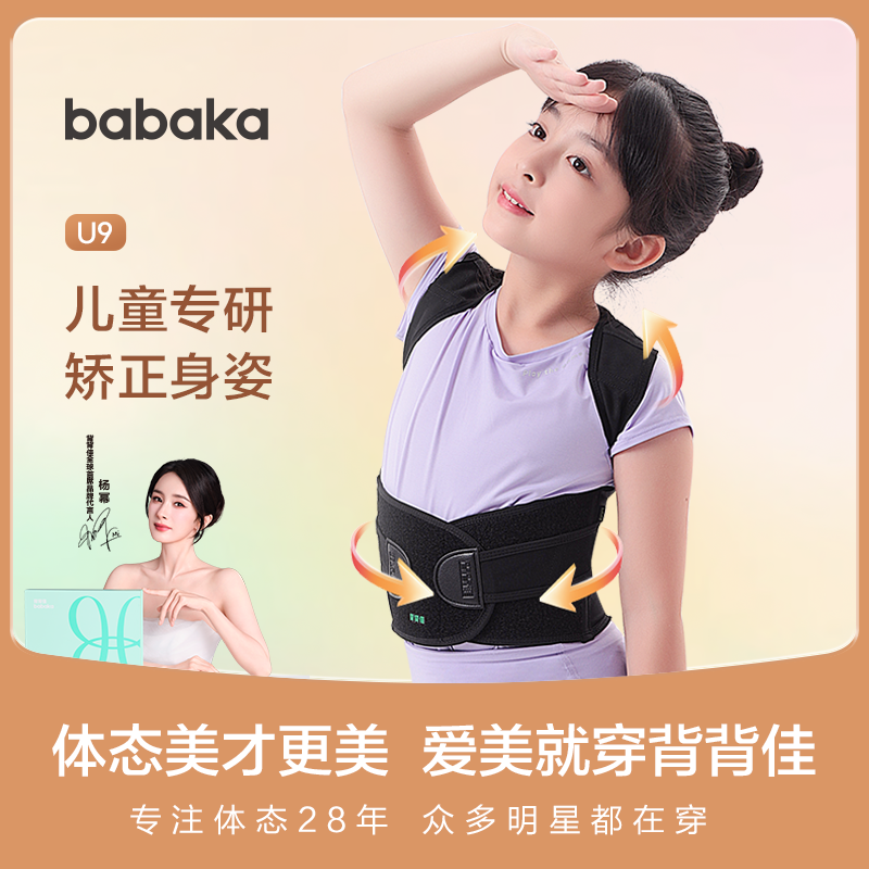 背背佳儿童U9矫姿带青少年6-12岁学生开肩挺拔神器坐姿预防背背带