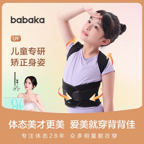 背背佳儿童矫姿带U9矫正身姿直背