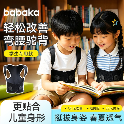 背背佳儿童驼背矫正带预防改善