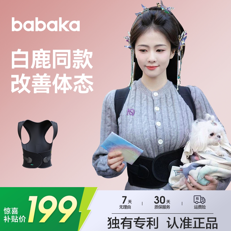 白鹿同款背背佳优美背部矫正带男女士成人开肩青少年驼背改善体态