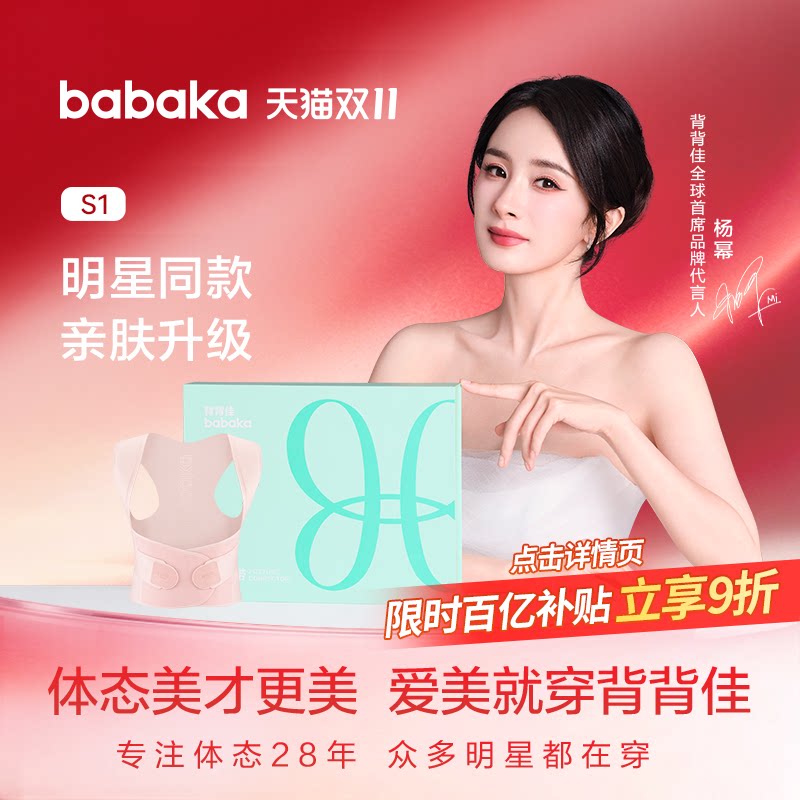 背背佳杨幂同款新品S1矫姿带无痕亲肤内穿直背带改善坐姿护腰神器