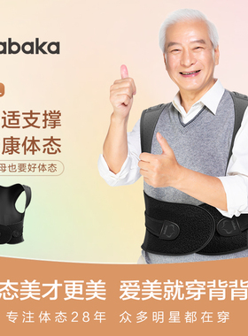 背背佳新L中老年专用矫姿带父母健康体态矫正预防男女弯腰驼背带
