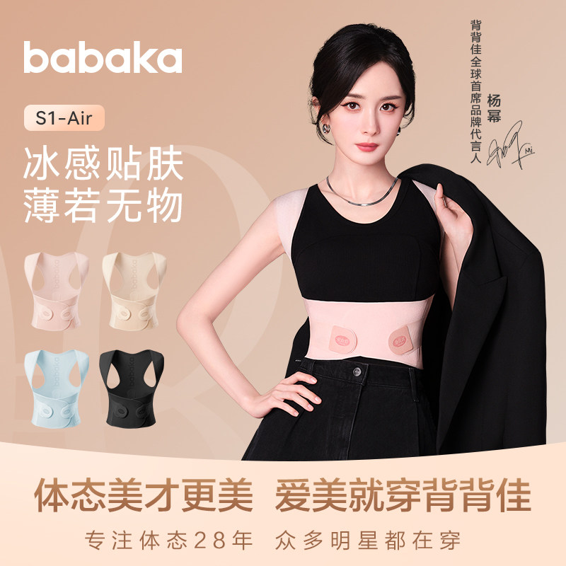 新品背背佳S1Air轻薄透无痕凉感矫姿带成人男女儿童通用改善体态