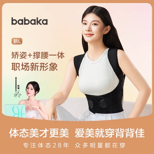 背背佳明星同款办公护腰矫姿一体