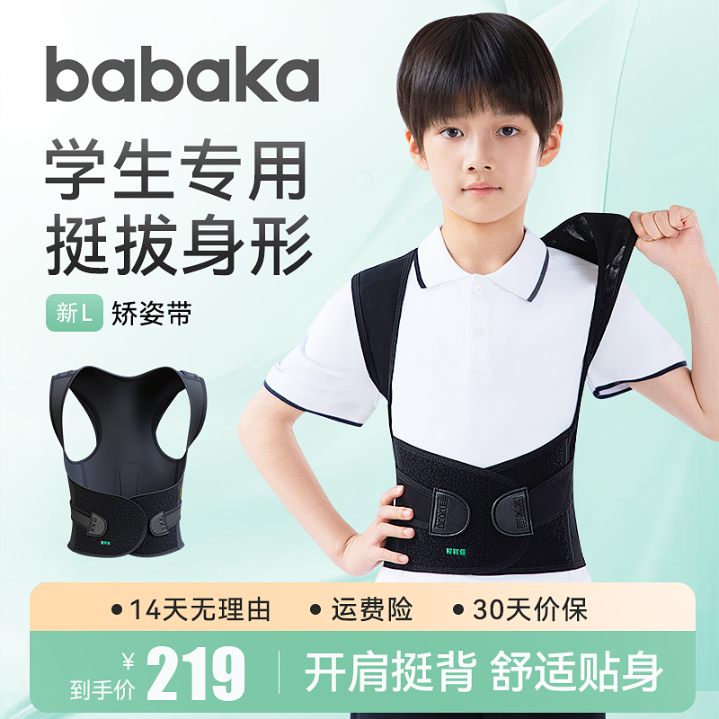 背背佳学生矫姿带青少年驼背体态改善成人开肩直背带隐形内穿矫正