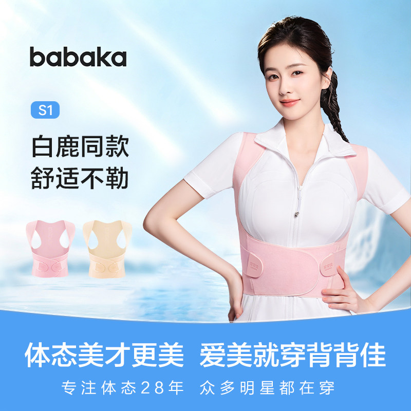 背背佳白鹿同款S1亲肤无痕矫姿带夏超薄男女驼背器成人背部矫正带