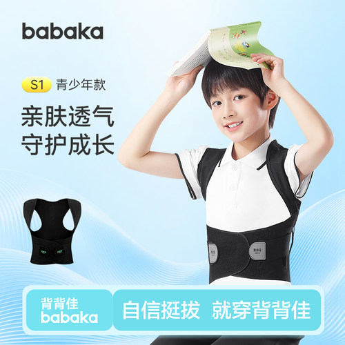 背背佳儿童矫姿带S1青少年直背带