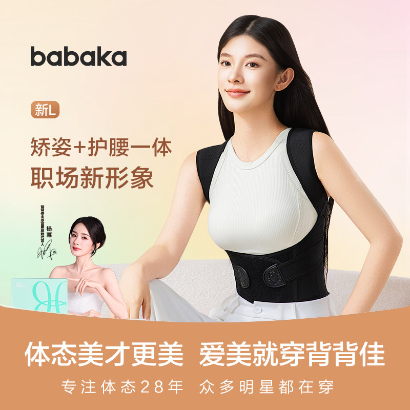 背背佳新L矫姿带办公室护腰一体挺拔撑腰开肩直背带明星气质神器