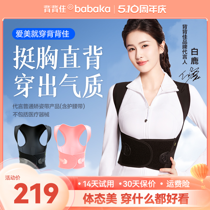 白鹿同款背背佳新L小鹿矫姿带矫正预防体态开肩直背成人男女背带