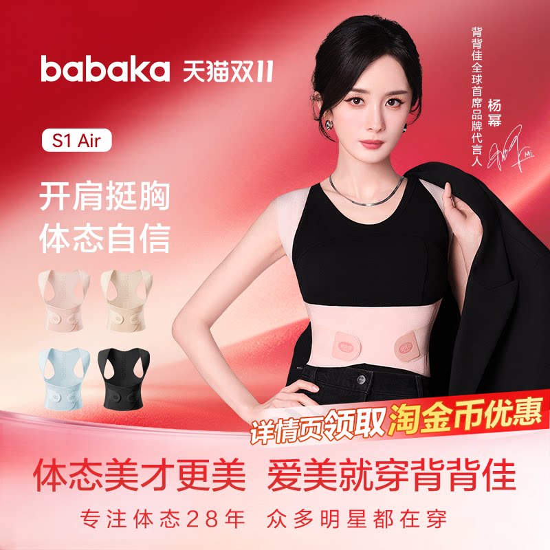 新品背背佳S1Air轻薄透无痕凉感矫姿带成人男女儿童通用改善体态