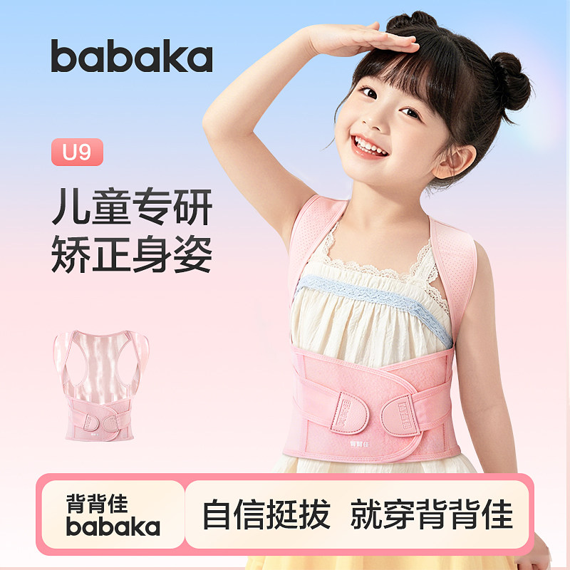 背背佳儿童U9矫姿带青少年预防矫正背带男女中小学生坐姿挺拔神器
