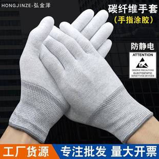 碳纤维pu涂指涂掌无尘涂胶耐磨防滑劳保防护电子厂防静电作业手套