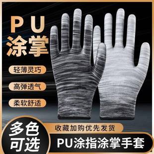 尼龙耐磨防滑PU涂指涂掌手套涂胶工作劳保手套 厂家直售 薄款