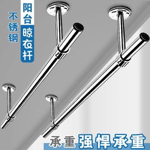晾衣杆不锈钢外墙晒衣杆吊座顶装 阳台晾衣架固定式 挂衣杆室内侧墙