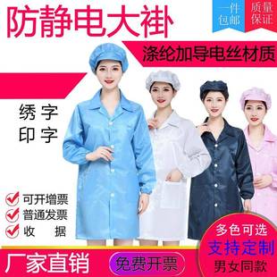 防静电服大褂静电衣服防护无尘服男电子厂蓝色白色工作服防尘服女