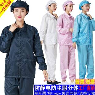 蓝白防护电子分体套装 静电工作服上衣短款 男女食品车间洁净无尘服