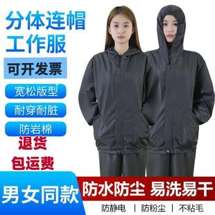 防尘防静电防水分体连帽工作服防护服四季 男女款 车间防油污防尘服