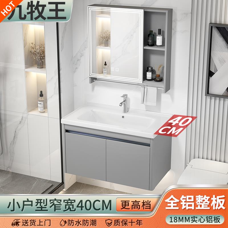 铝蜂窝浴室柜组合40CM窄宽型陶瓷一体盆洗脸盆柜洗手盆小户型家用