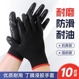 劳保手套丁晴耐磨防水加厚耐用家务清洁黑色蓝色浸胶涂胶胶皮手套