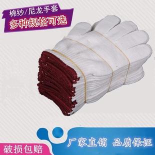 手套劳保棉纱耐磨工作工业用白色尼龙劳动防护线手套加厚棉线手套