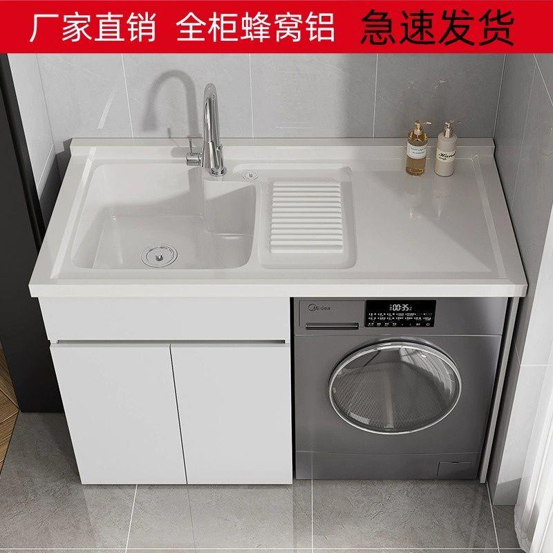 蜂窝铝洗衣柜一体阳台洗衣机组合伴侣定制滚筒洗衣台带搓板组合柜