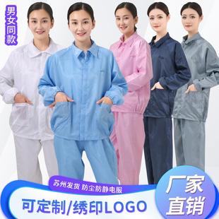 防静电工作服男女防尘服洁净服上衣白蓝静电服防护 无尘服分体套装