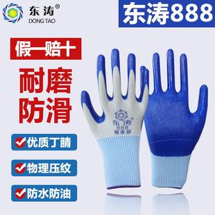 包邮 东涛888耐磨加厚手套工地干活劳保胶片丁腈乳胶防水防滑防护