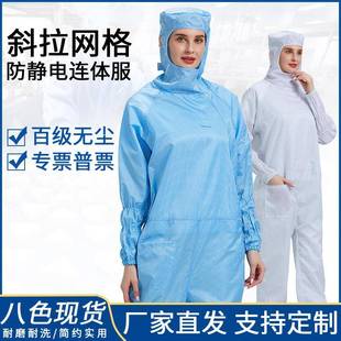百级无尘服网格防静电斜拉连体服洁净服食品厂工作服全身防护服