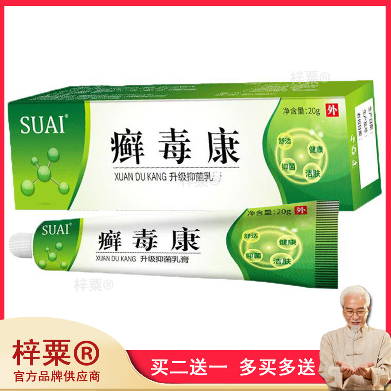 2支仅42元】正品 SUAI癣毒康乳膏 20g/支256153