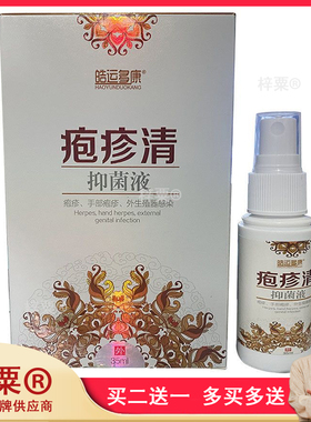 正品皓运多康疱疹清35ml抑菌液皮肤疱疹湿红瘙痒旗舰店910045