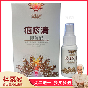 正品皓运多康疱疹清35ml抑菌液皮肤疱疹湿红瘙痒旗舰店910045