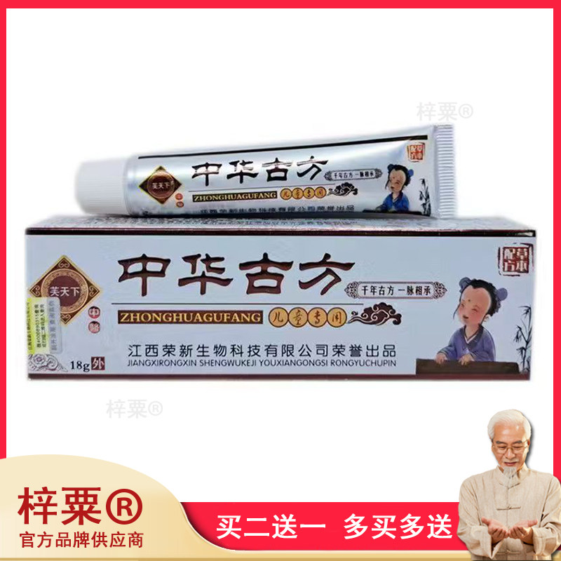 芙天下中华古方中草世家18g皮肤止痒舒缓护理软膏901228