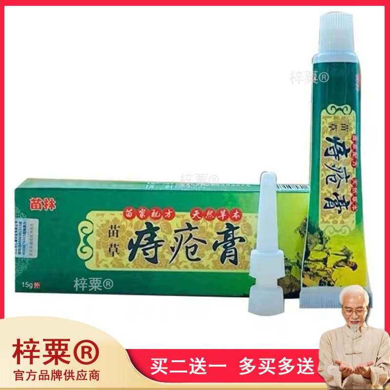 真菌克星抑菌乳膏苗林痔疮膏止痒消红肿快速杀菌大肠杆菌抑菌乳膏