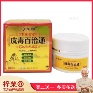 正品守芙神皮毒百治通30g/盒皮肤外用草本乳膏608193