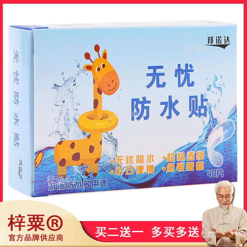 防水无忧创可贴高粘性透明隐形透气防磨脚婴童洗澡游泳防水创口贴